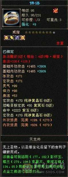 最低价出一天，急出6体6属性6命中8雕暴力曼陀