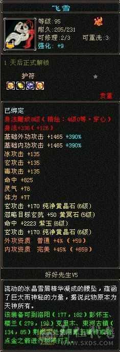 最低价出一天，急出6体6属性6命中8雕暴力曼陀