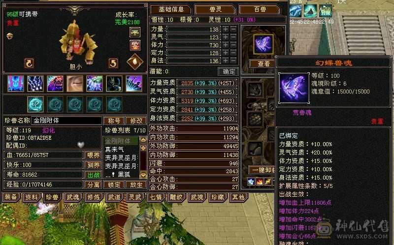 最低价出一天，急出6体6属性6命中8雕暴力曼陀