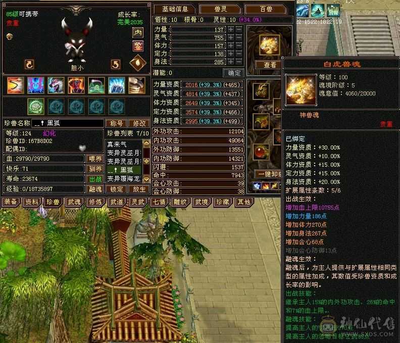 最低价出一天，急出6体6属性6命中8雕暴力曼陀