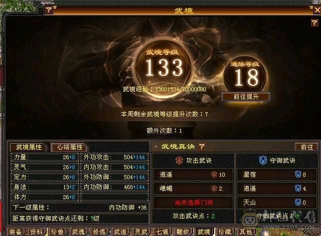 最低价出一天，急出6体6属性6命中8雕暴力曼陀