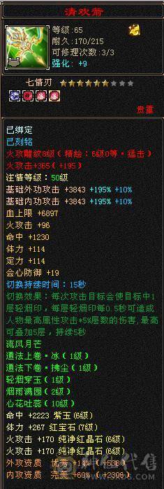 【微笑推荐】六神😊 极限6级带7体--全身极品大八星手工-65万血-冰火毒三修 宝宝全带10级兽灵 武境170+160  心络等级80