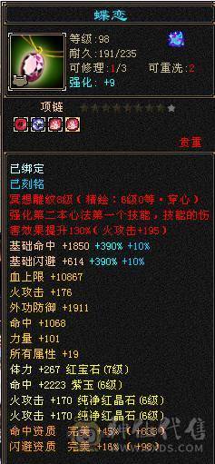 【微笑推荐】六神😊 极限6级带7体--全身极品大八星手工-65万血-冰火毒三修 宝宝全带10级兽灵 武境170+160  心络等级80