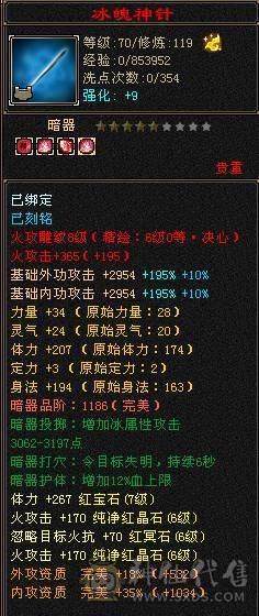 【微笑推荐】六神😊 极限6级带7体--全身极品大八星手工-65万血-冰火毒三修 宝宝全带10级兽灵 武境170+160  心络等级80