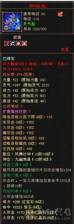 【微笑推荐】六神😊 极限6级带7体--全身极品大八星手工-65万血-冰火毒三修 宝宝全带10级兽灵 武境170+160  心络等级80