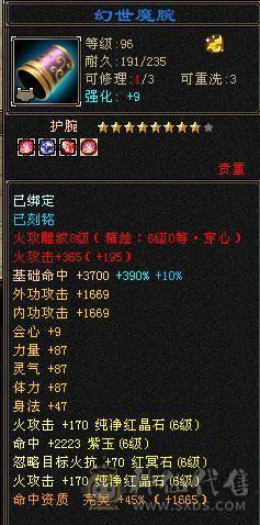 【微笑推荐】六神😊 极限6级带7体--全身极品大八星手工-65万血-冰火毒三修 宝宝全带10级兽灵 武境170+160  心络等级80