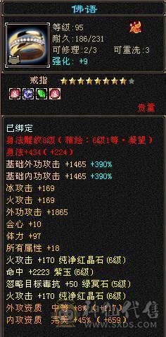 【微笑推荐】六神😊 极限6级带7体--全身极品大八星手工-65万血-冰火毒三修 宝宝全带10级兽灵 武境170+160  心络等级80