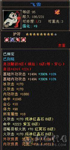 【微笑推荐】六神😊 极限6级带7体--全身极品大八星手工-65万血-冰火毒三修 宝宝全带10级兽灵 武境170+160  心络等级80