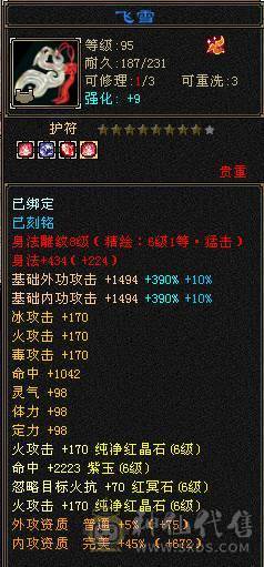 【微笑推荐】六神😊 极限6级带7体--全身极品大八星手工-65万血-冰火毒三修 宝宝全带10级兽灵 武境170+160  心络等级80