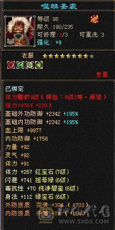 【微笑推荐】六神😊 极限6级带7体--全身极品大八星手工-65万血-冰火毒三修 宝宝全带10级兽灵 武境170+160  心络等级80