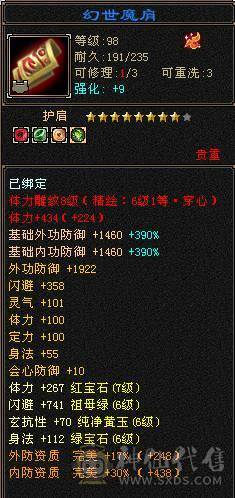 【微笑推荐】六神😊 极限6级带7体--全身极品大八星手工-65万血-冰火毒三修 宝宝全带10级兽灵 武境170+160  心络等级80