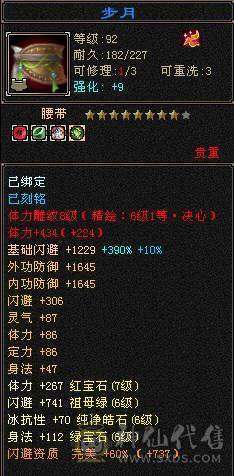 【微笑推荐】六神😊 极限6级带7体--全身极品大八星手工-65万血-冰火毒三修 宝宝全带10级兽灵 武境170+160  心络等级80