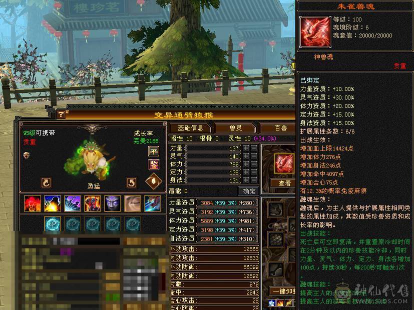 【微笑推荐】六神😊 极限6级带7体--全身极品大八星手工-65万血-冰火毒三修 宝宝全带10级兽灵 武境170+160  心络等级80