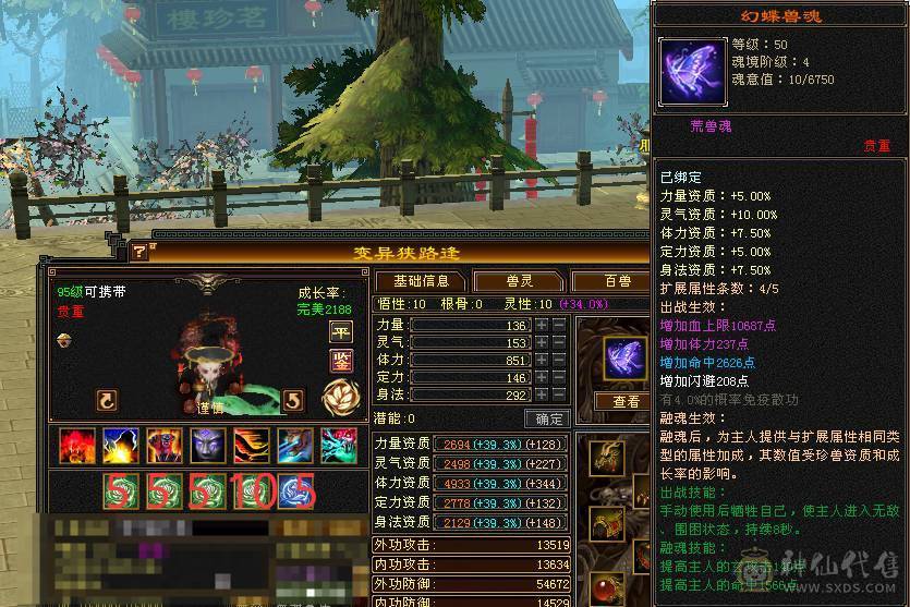 【微笑推荐】六神😊 极限6级带7体--全身极品大八星手工-65万血-冰火毒三修 宝宝全带10级兽灵 武境170+160  心络等级80