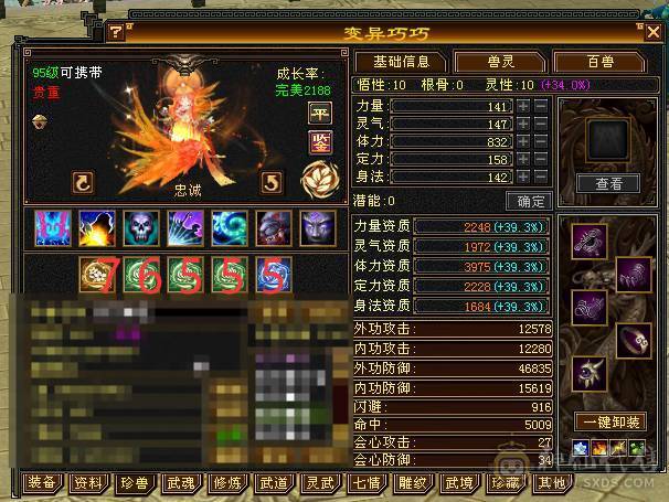 【微笑推荐】六神😊 极限6级带7体--全身极品大八星手工-65万血-冰火毒三修 宝宝全带10级兽灵 武境170+160  心络等级80