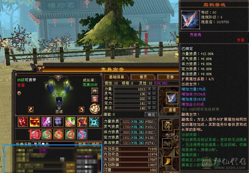 【微笑推荐】六神😊 极限6级带7体--全身极品大八星手工-65万血-冰火毒三修 宝宝全带10级兽灵 武境170+160  心络等级80