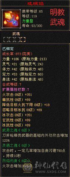 【微笑推荐】六神😊 极限6级带7体--全身极品大八星手工-65万血-冰火毒三修 宝宝全带10级兽灵 武境170+160  心络等级80
