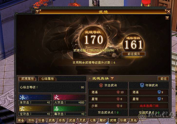 【微笑推荐】六神😊 极限6级带7体--全身极品大八星手工-65万血-冰火毒三修 宝宝全带10级兽灵 武境170+160  心络等级80
