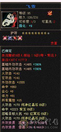 6级暴力火明教，雕文8-7，坐骑长风，仓库还有6个6级毒抗和1个6级冰抗石头，全出