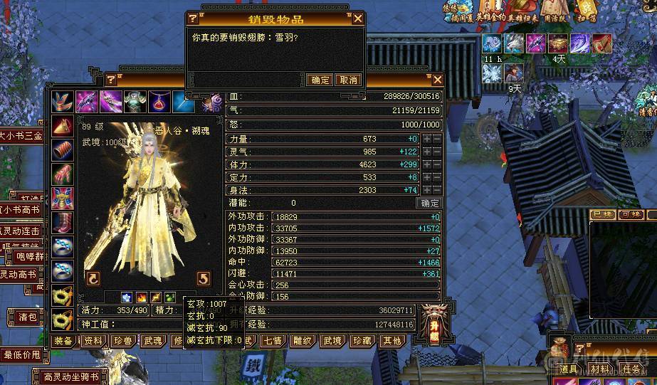 5554 恶人谷 冰玄毒三修 雕文6-4 