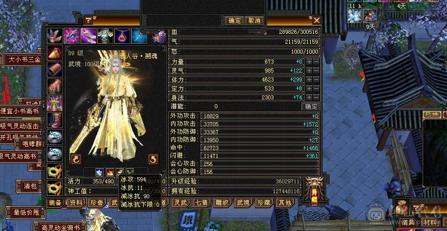 5554 恶人谷 冰玄毒三修 雕文6-4 