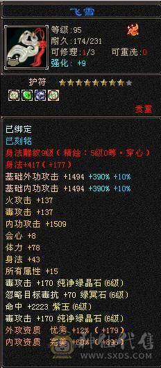 7体 10-6体力雕 其它9-6雕  四抗 血厚 8265裸属性+内+满增伤  双周年庆坐骑能打能扛 上号就是突突。
