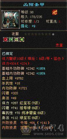 7体 10-6体力雕 其它9-6雕  四抗 血厚 8265裸属性+内+满增伤  双周年庆坐骑能打能扛 上号就是突突。