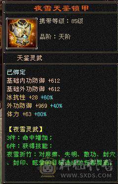 7体 10-6体力雕 其它9-6雕  四抗 血厚 8265裸属性+内+满增伤  双周年庆坐骑能打能扛 上号就是突突。