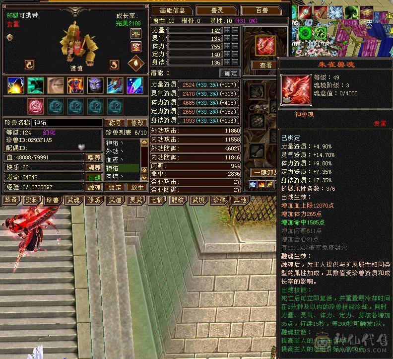 7体 10-6体力雕 其它9-6雕  四抗 血厚 8265裸属性+内+满增伤  双周年庆坐骑能打能扛 上号就是突突。