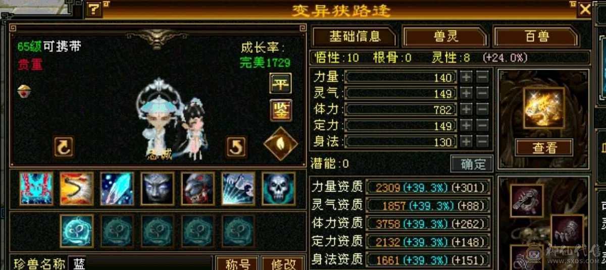 阿浪推荐  满6体 6神兽  裸属性，极限5级号，新雕文8/5，带金箍棒