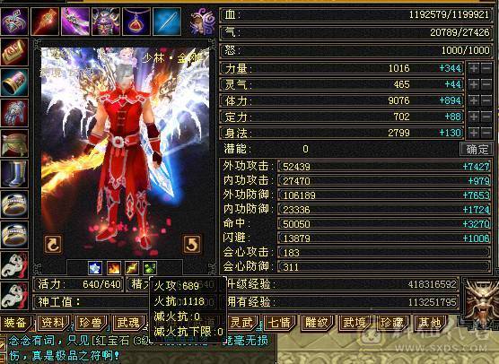 🍎余生推荐🍎极品4修+火毒抗少林，筋斗云，黄金马， 6阶神，极品流光灵武全套，输出防御外观兼备