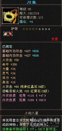 88卡级副本号 血量8万多属性1100 