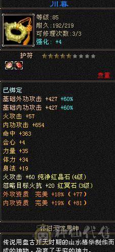 88卡级副本号 血量8万多属性1100 