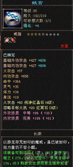 88卡级副本号 血量8万多属性1100 