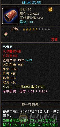 88卡级副本号 血量8万多属性1100 