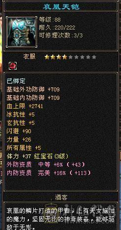 88卡级副本号 血量8万多属性1100 