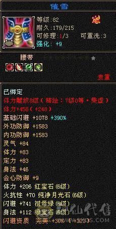 此号以及属性持续更新。永久坐骑：惊流云，6级曼陀8-7雕文 三满 无敌丹新出雕文心洛已更新