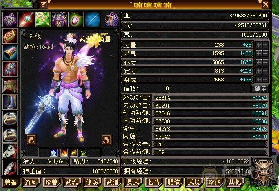 342会心 5.5W命中 5神 3个4级减抗 剩下都是5级 雕纹全部7+4以上 3级幻视 攻击件全部强化9 武道满 修炼满大背包 纹刻穿心4级 决心