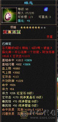 【野王推荐】版本强势三满6级千毒抗少林，血量满状态，105万血！极品灵武，极限能抗5神，老雕8新雕6，时装背饰多多，红熊王