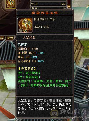 【野王推荐】版本强势三满6级千毒抗少林，血量满状态，105万血！极品灵武，极限能抗5神，老雕8新雕6，时装背饰多多，红熊王