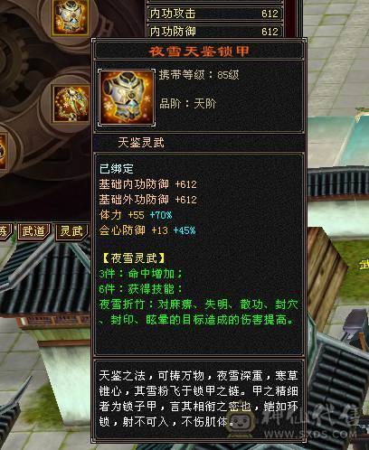 【野王推荐】版本强势三满6级千毒抗少林，血量满状态，105万血！极品灵武，极限能抗5神，老雕8新雕6，时装背饰多多，红熊王