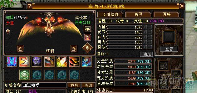 【野王推荐】版本强势三满6级千毒抗少林，血量满状态，105万血！极品灵武，极限能抗5神，老雕8新雕6，时装背饰多多，红熊王