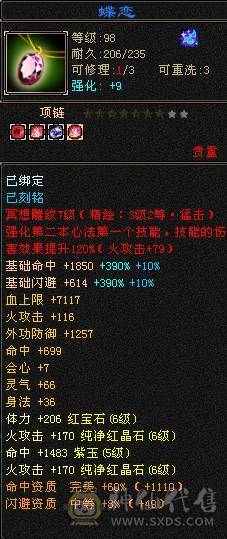 🥇微风推荐🥇  暴力5带6 双修明教  带赤兔   冰衣  截图裸面板   带所有出