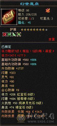 🥇微风推荐🥇  暴力5带6 双修明教  带赤兔   冰衣  截图裸面板   带所有出