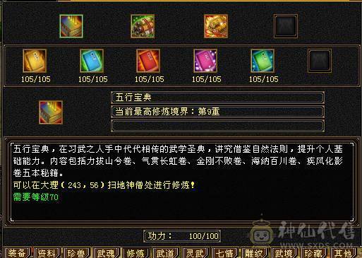 🥇微风推荐🥇  暴力5带6 双修明教  带赤兔   冰衣  截图裸面板   带所有出