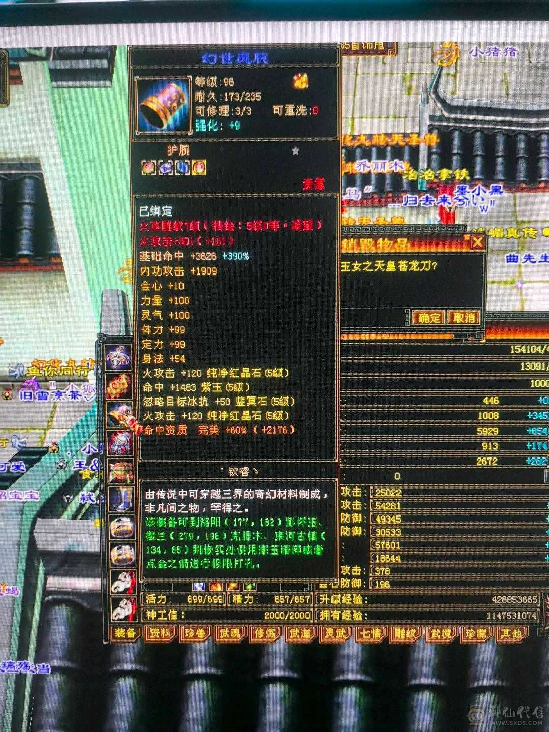 三修三减 满五逍遥  暴力打手  8500属性