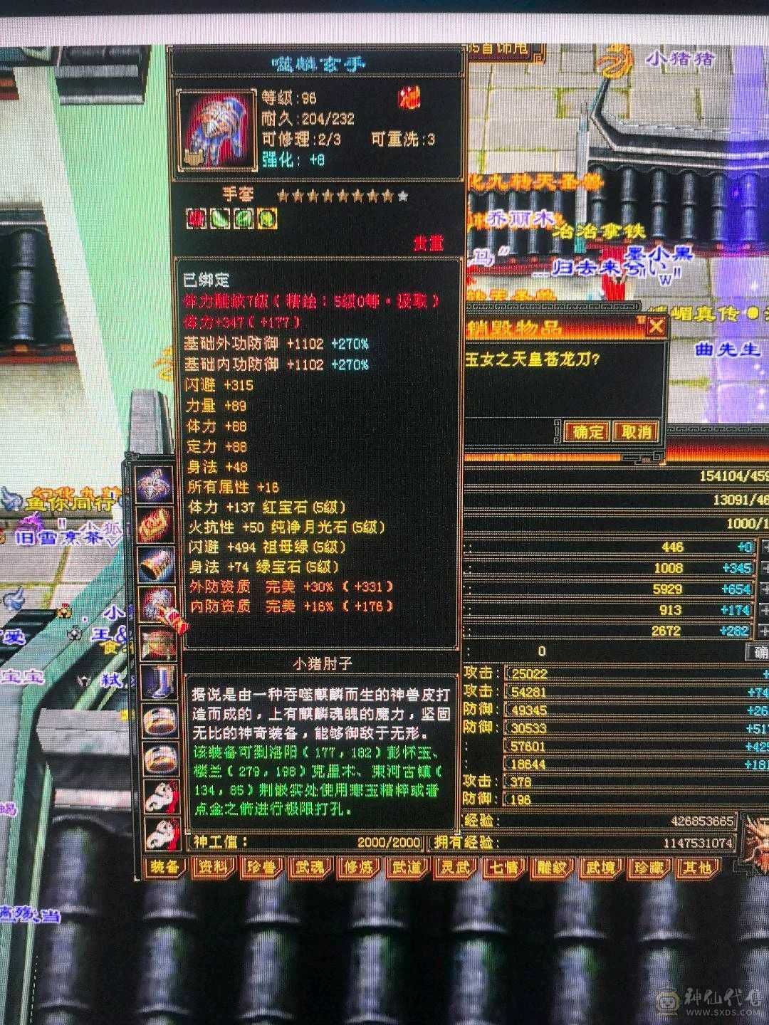 三修三减 满五逍遥  暴力打手  8500属性