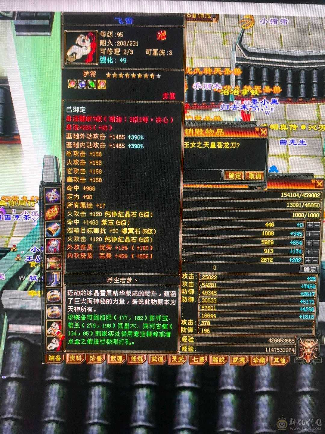 三修三减 满五逍遥  暴力打手  8500属性