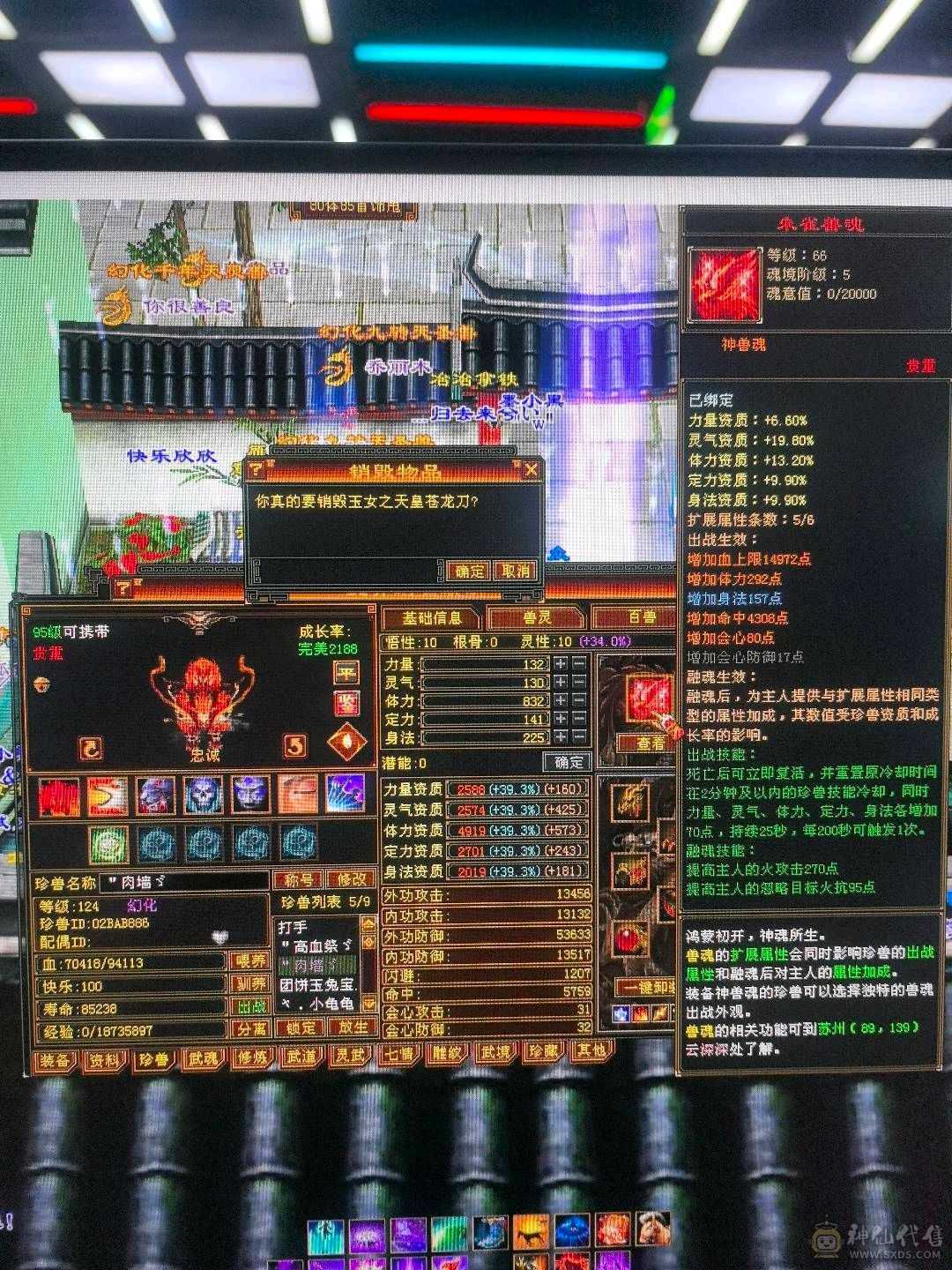 三修三减 满五逍遥  暴力打手  8500属性
