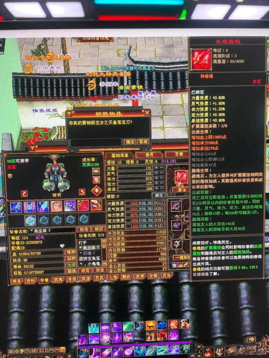 三修三减 满五逍遥  暴力打手  8500属性